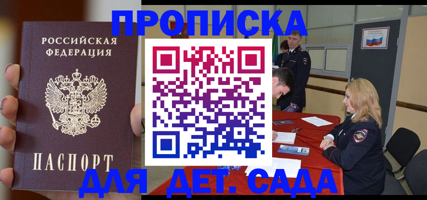 временная регистрация в Первомайске