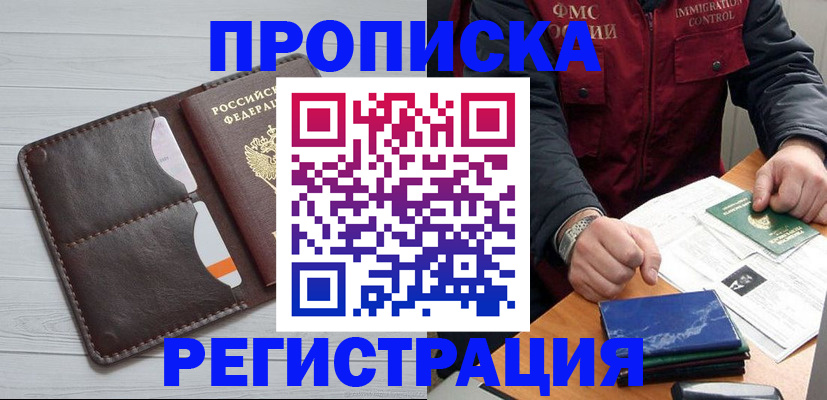временная регистрация надежно в Первомайске