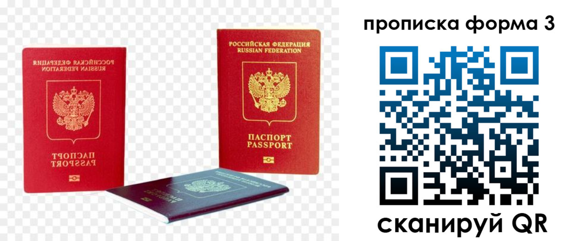 временная регистрация 2025 в Первомайске