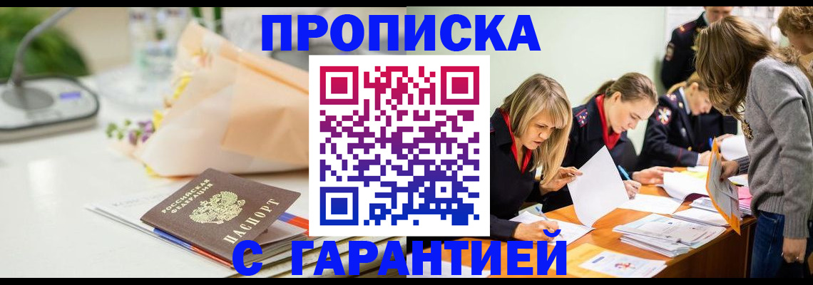 временная регистрация купить в Первомайске