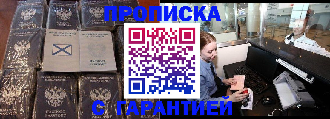временная регистрация поиск в Первомайске