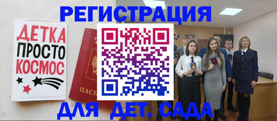 регистрация для школы в Первомайске