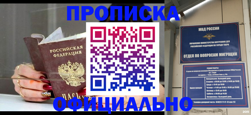 временная регистрация собственник в Первомайске