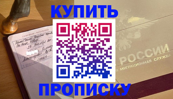временная регистрация законно в Первомайске